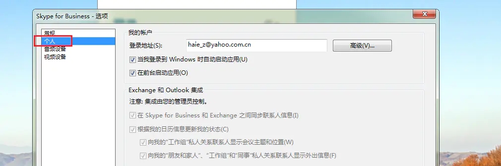 包含skypeforbusinesswindows的词条