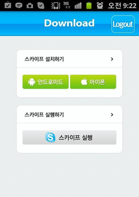 skype安卓手机版下载方法-skype安卓手机版v8150386官方版