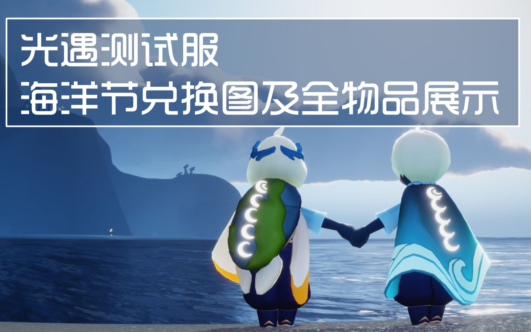 sky光遇(全物品)下载，sky光遇全物品下载北觅飞翔下载