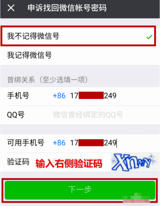 不知道验证码怎么办微信，不知道验证码怎么办微信登录
