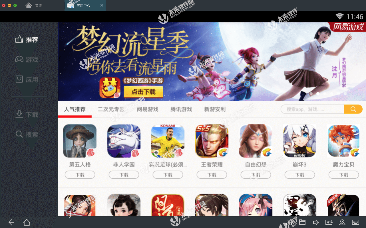 网易mumu官网首页，2020网易mumu手机版