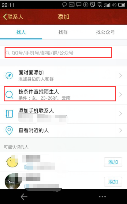 百度怎么加别人，百度怎么加别人私信