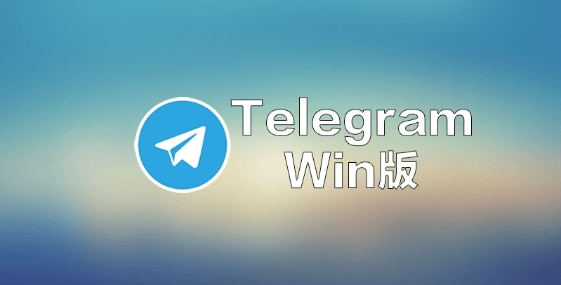 关于纸飞机telegeram官网版下载X版的信息
