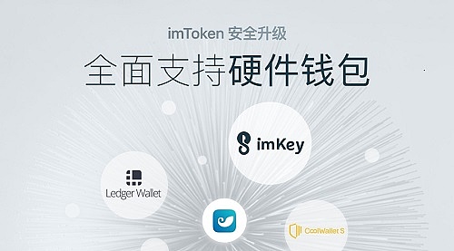 im冷钱包官网，imtoken冷钱包安全吗