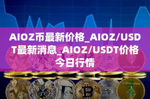 大宗交易usdt价格，usdt大宗交易价格怎么界定