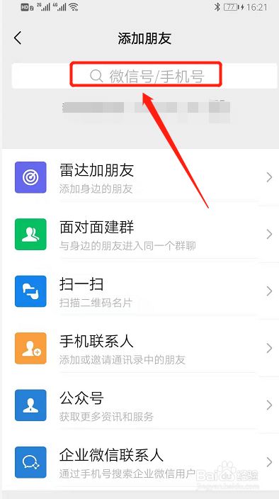 百度怎么加好友?，百度网盘怎么加好友