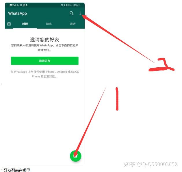 华为whatsapp怎么添加联系人，华为手机whatsapp怎么添加联系人