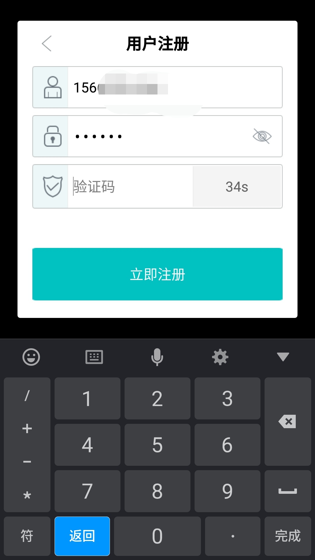 验证码是多少告诉我，验证码是多少你们能告诉我吗