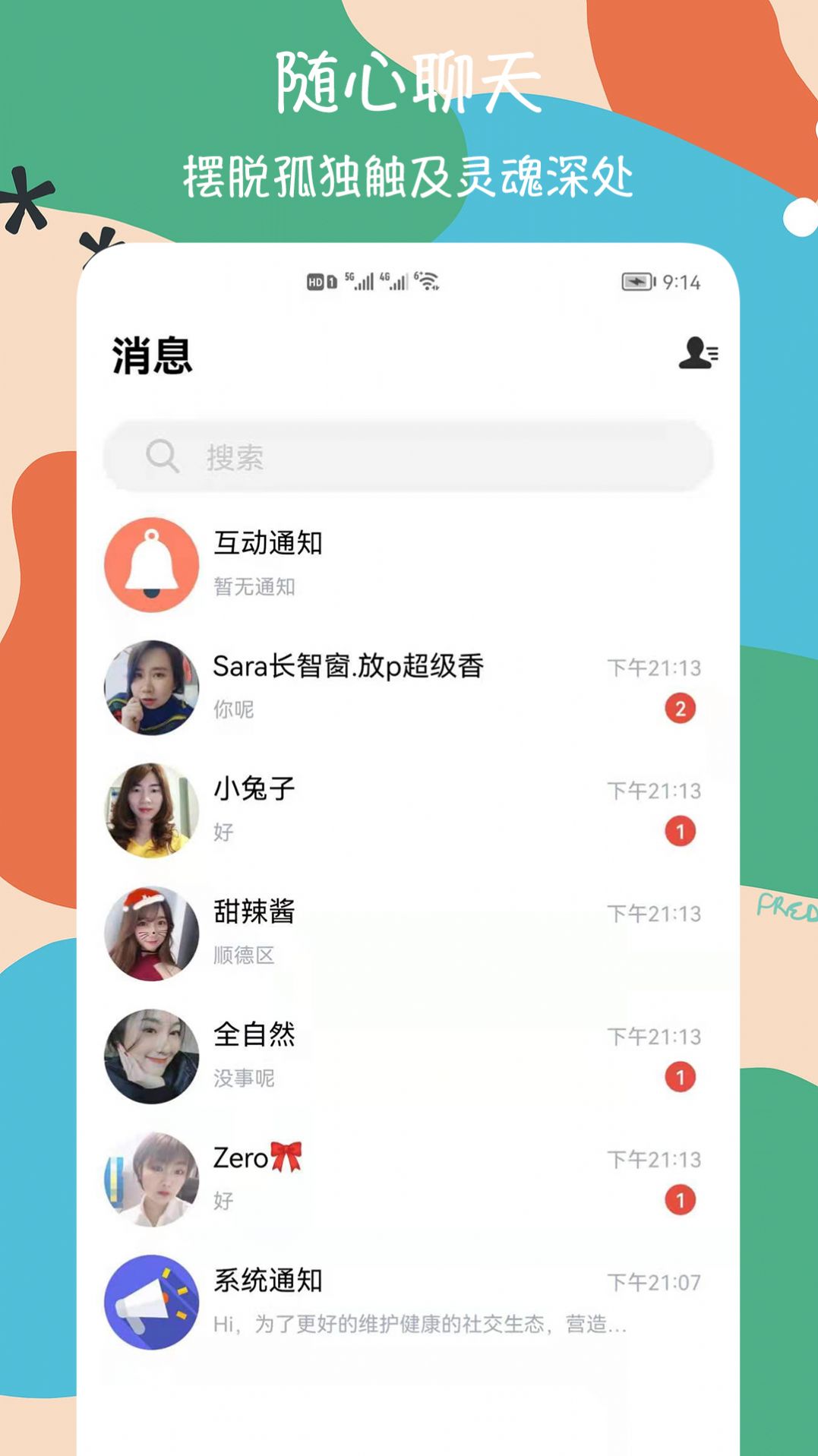 聊天免费交友软件有哪些，聊天免费交友软件有哪些免费