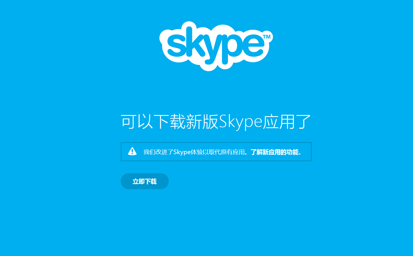 下载的skype打不开怎回事，skype软件打不开是什么情况