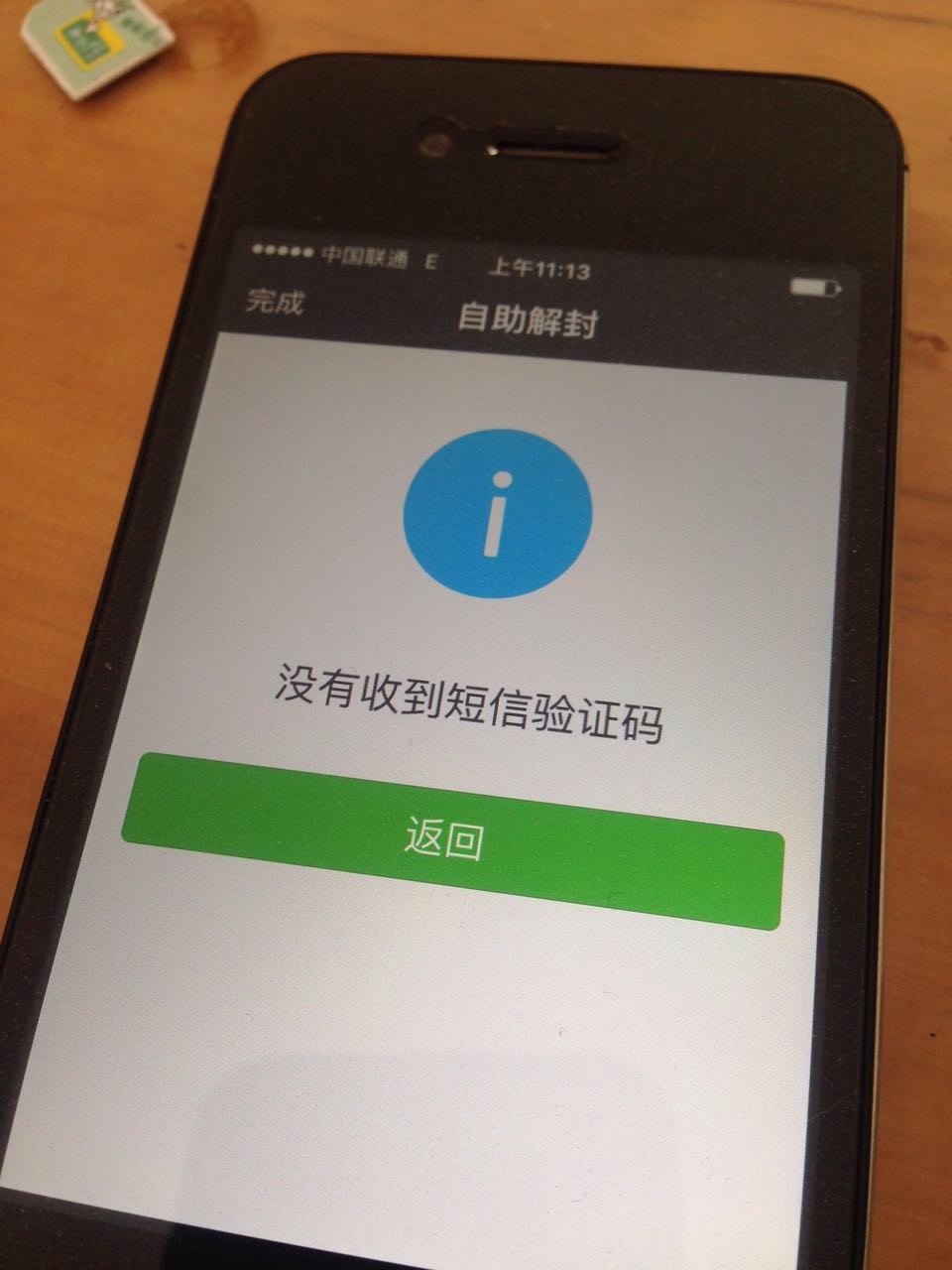 为为什么收不到验证码，为什么就是收不到验证码