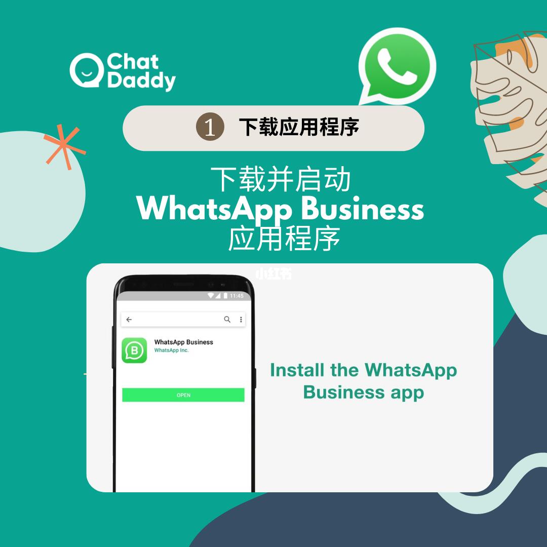whatsappbusiness安卓下载安装包，whatsappbusiness最新版官方网下载