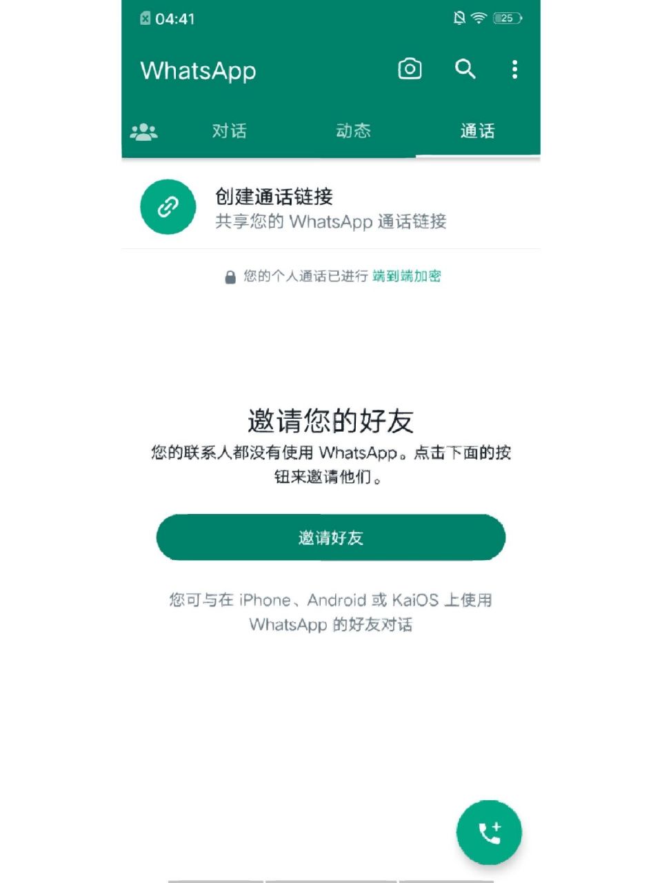 whatsapp怎么加人好友，whatsapp上面怎么加好友