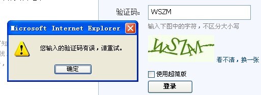 100%正确验证码，100%正确验证码密码