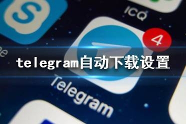 手机版telegreat怎么下载视频的简单介绍