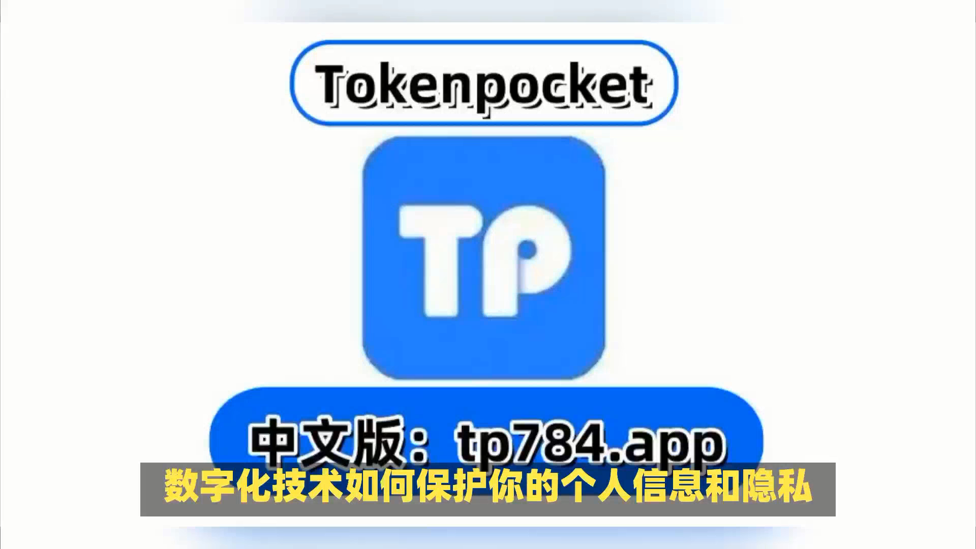 pt钱包下载app最新版本，tp钱包最新版本下载20版