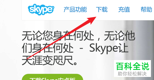 skype官网登录，skype website