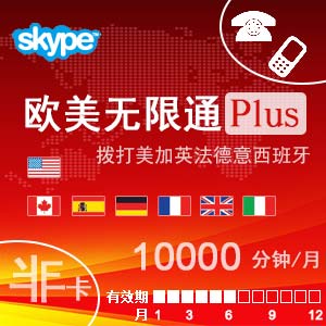 skype在线充值，skype充值服务网