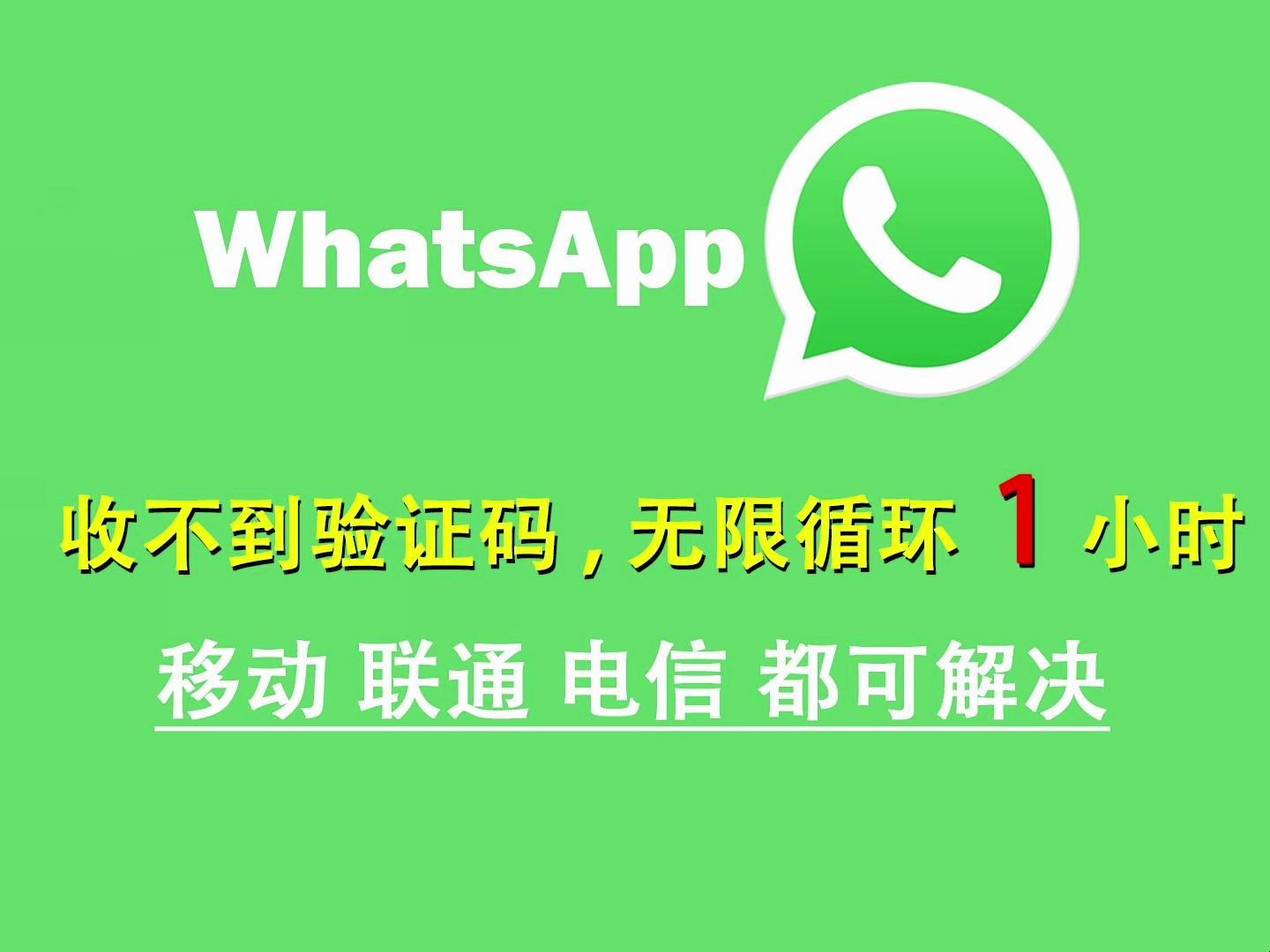 whatsapp收不到验证码也无法致电，whatsapp收不到验证码也无法致电怎么办