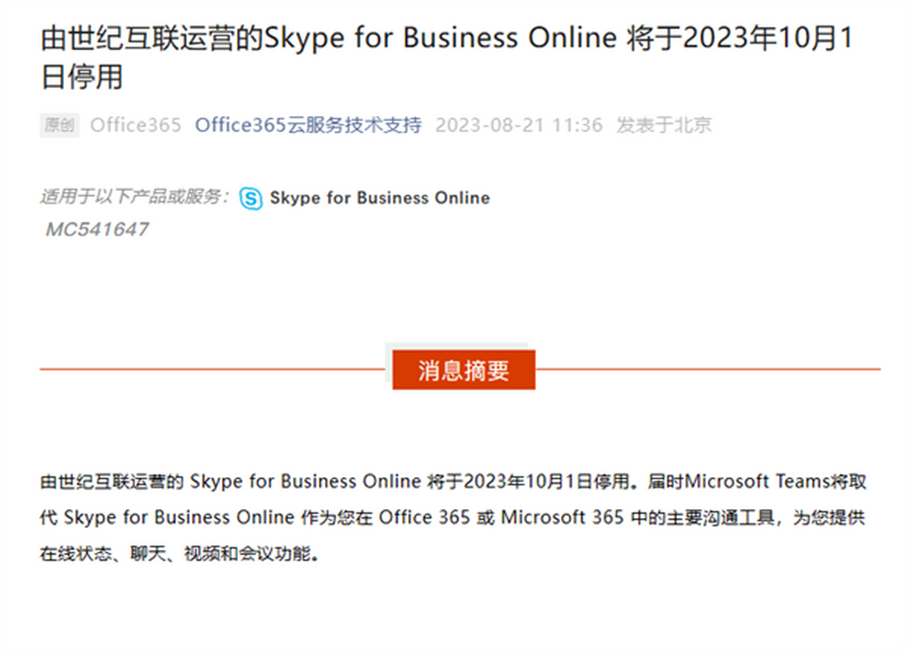 skype中国可以用吗，skype2019在中国能用吗