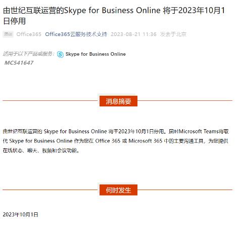 skypeforbusiness官网，skypeforbusiness是什么东西怎么卸载