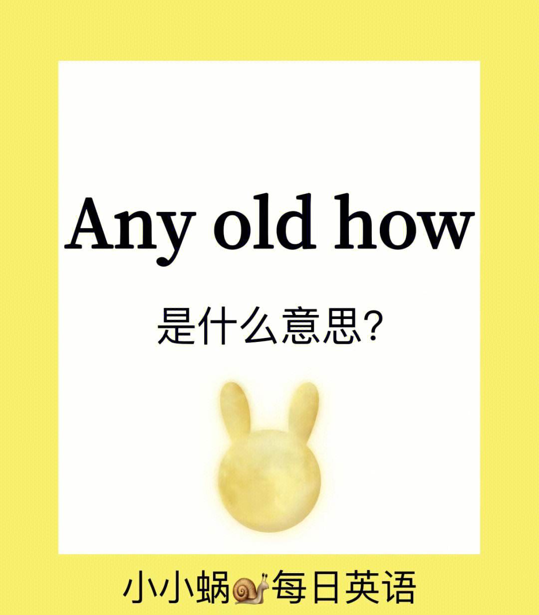 how是什么意思，when是什么意思