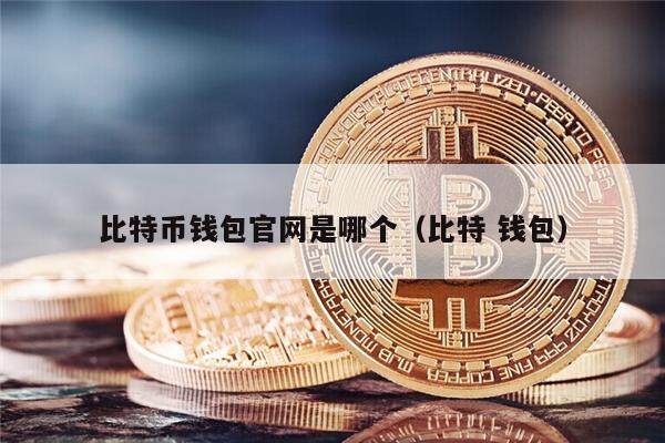 比特币在下载是否违法，比特币下载什么软件下载