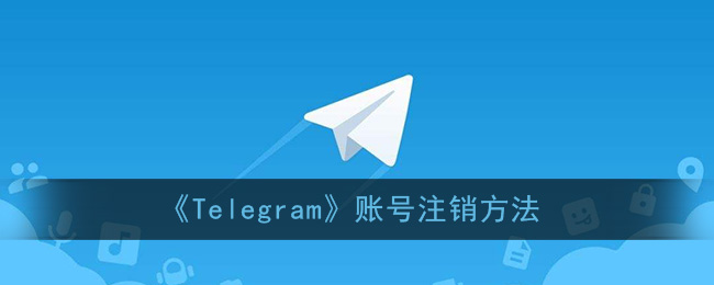 关于telegeram怎么解除限制频道的信息