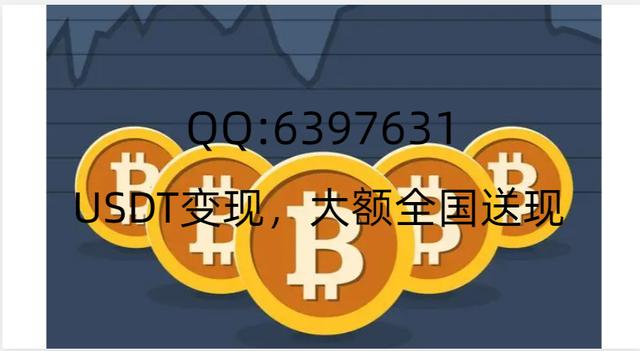 泰达币和人民币汇率是多少，泰达币兑换成人民币需要多少时间