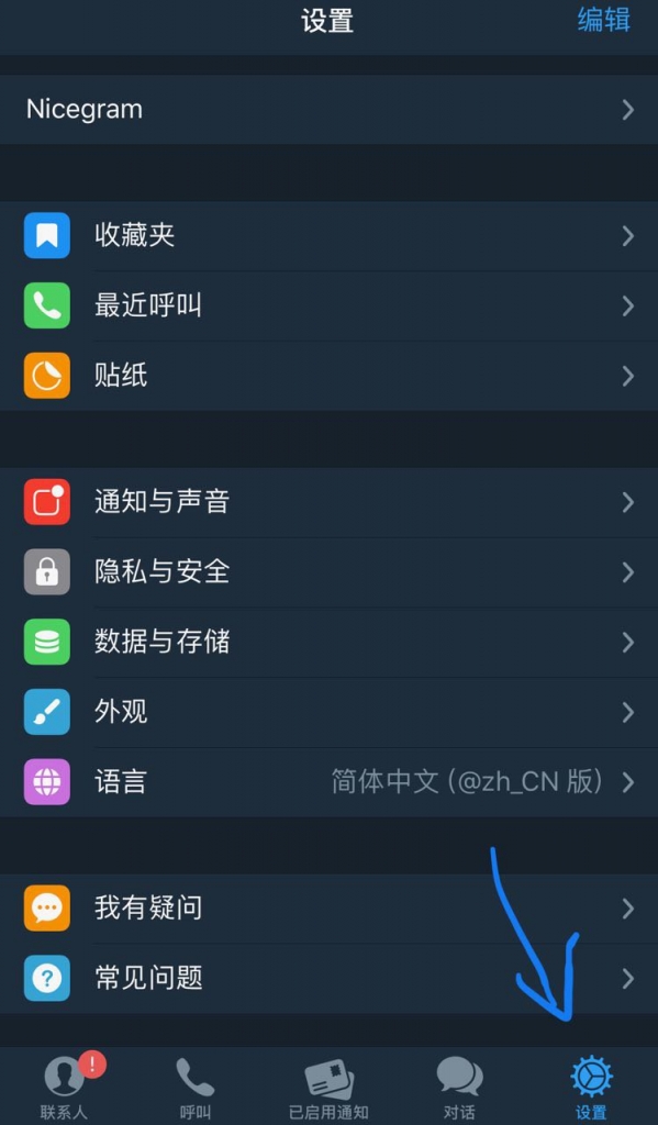 苹果手机telegreat设置中文教程的简单介绍