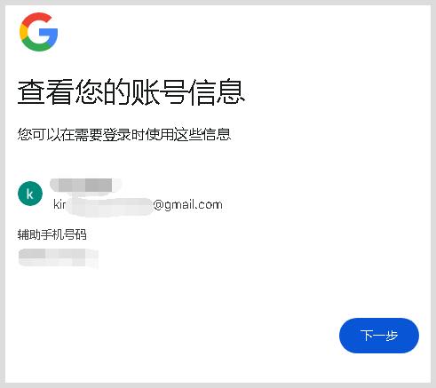 google邮箱，google邮箱可以用中国号码注册吗