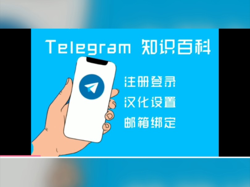苹果telegeram怎么登陆，苹果telegeram怎么解除限制