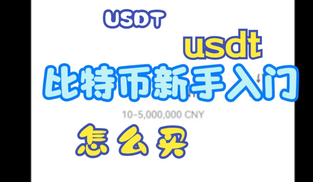 泰达币交易所app下载苹果，泰达币交易所app下载苹果版安装