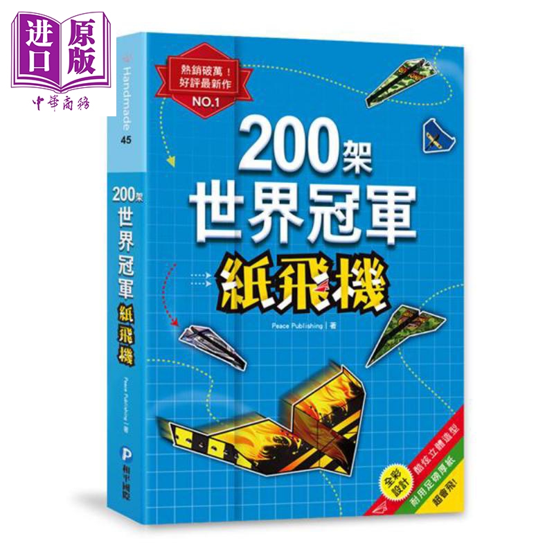 纸飞机原版，纸飞机原版下载