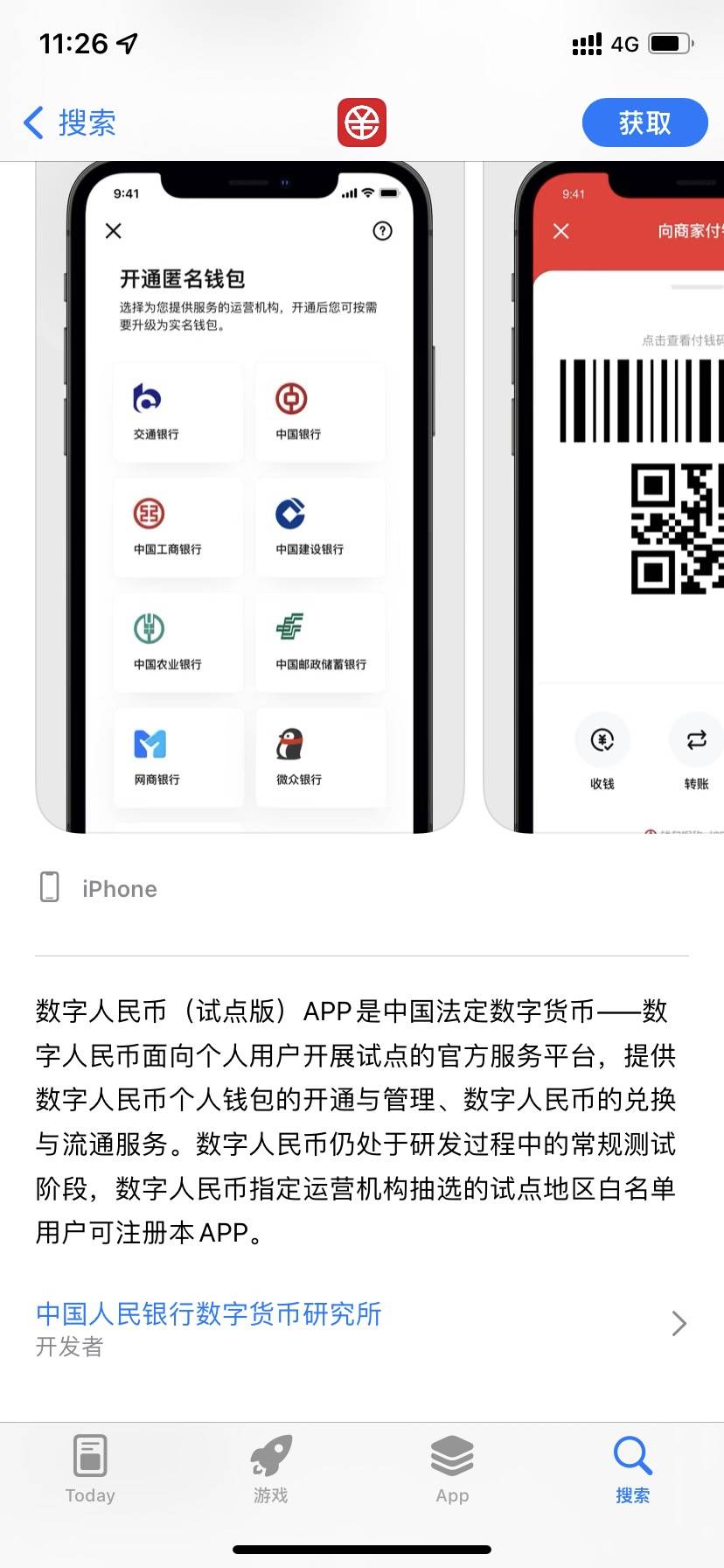 数字人民币app官方下载，数字人民币app官方下载手机版免费