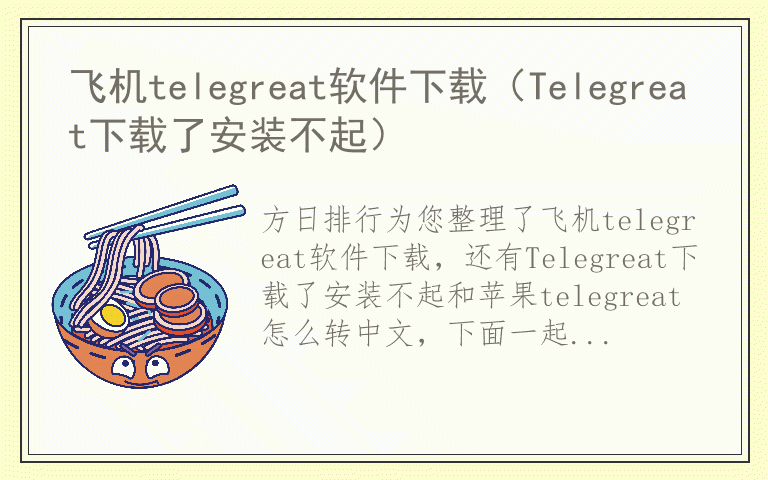 飞机汉化包怎么弄苹果，苹果版的飞机怎么汉化版