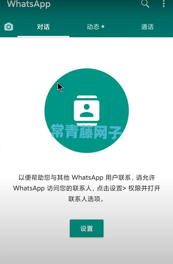 whatsapp怎样加好友，whatsapp添加好友步骤