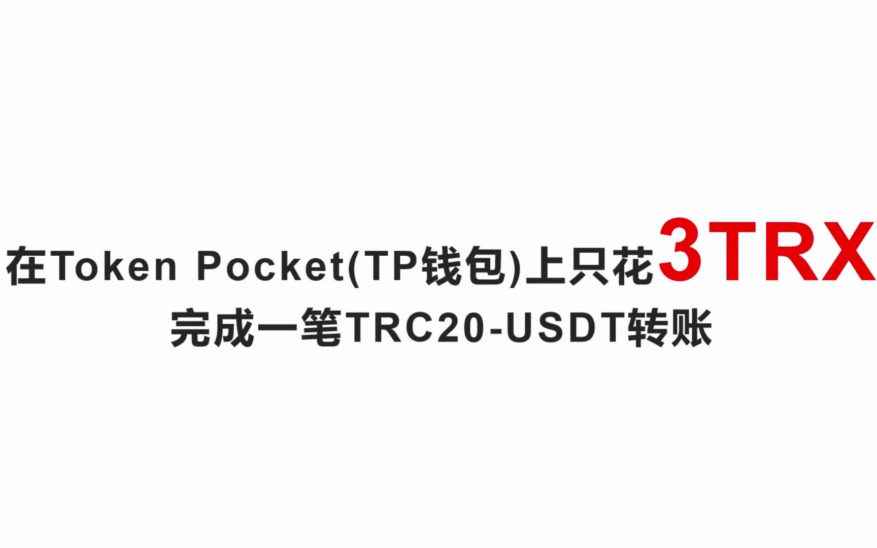 token钱包trx怎么获得，token pocket钱包怎么买trx