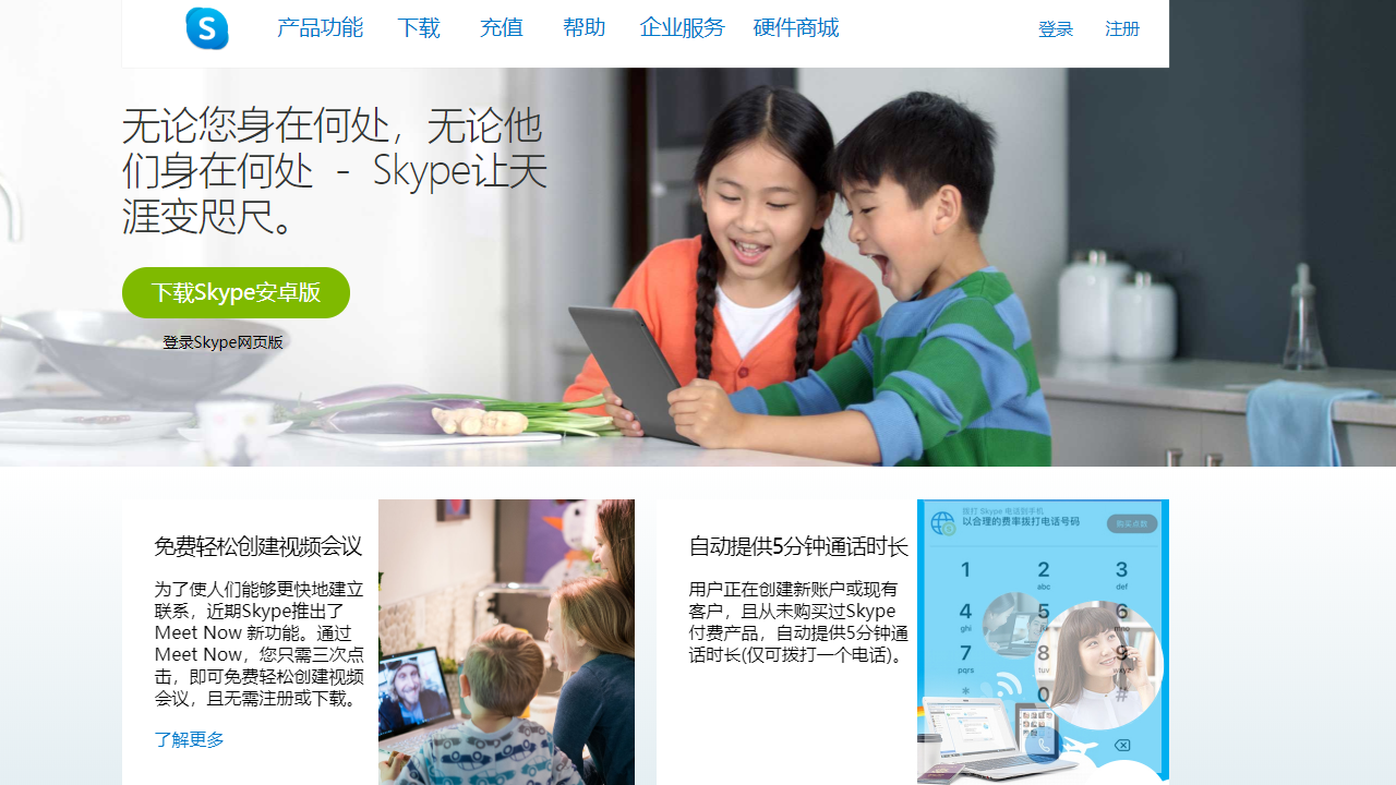 skype是什么意思软件，skype是什么软件 怎么使用