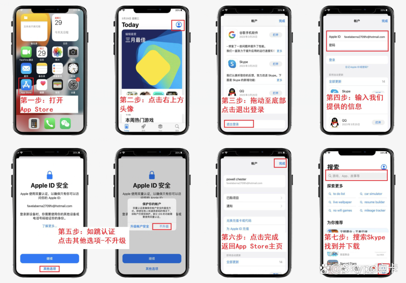 skype官网下载苹果，skype ios版下载