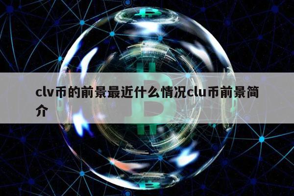 什么是u币，什么是u币美金