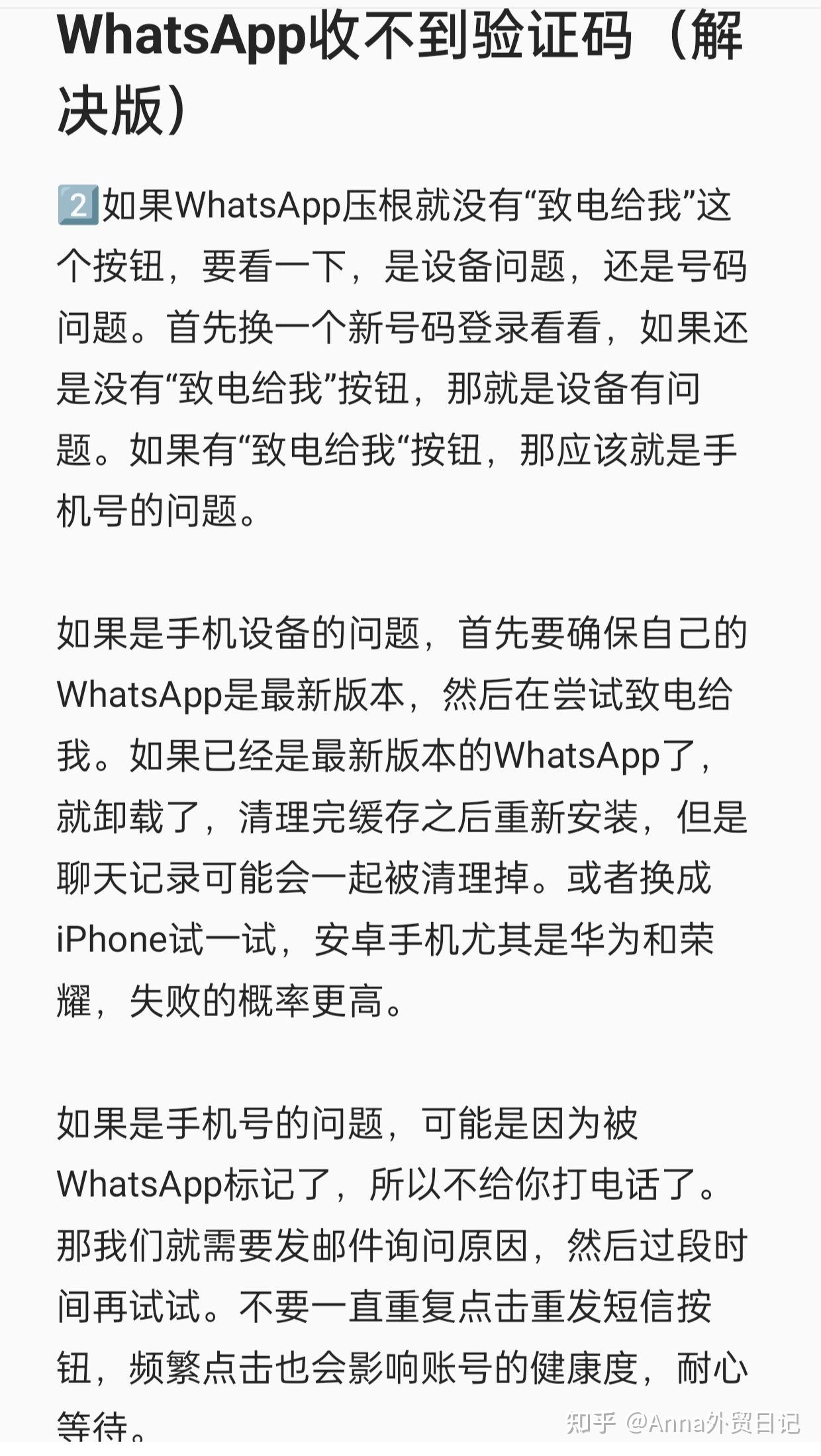 手机收不到短信验证码怎么办，红米手机收不到短信验证码怎么办