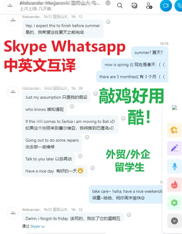 skype用中文怎么说的简单介绍