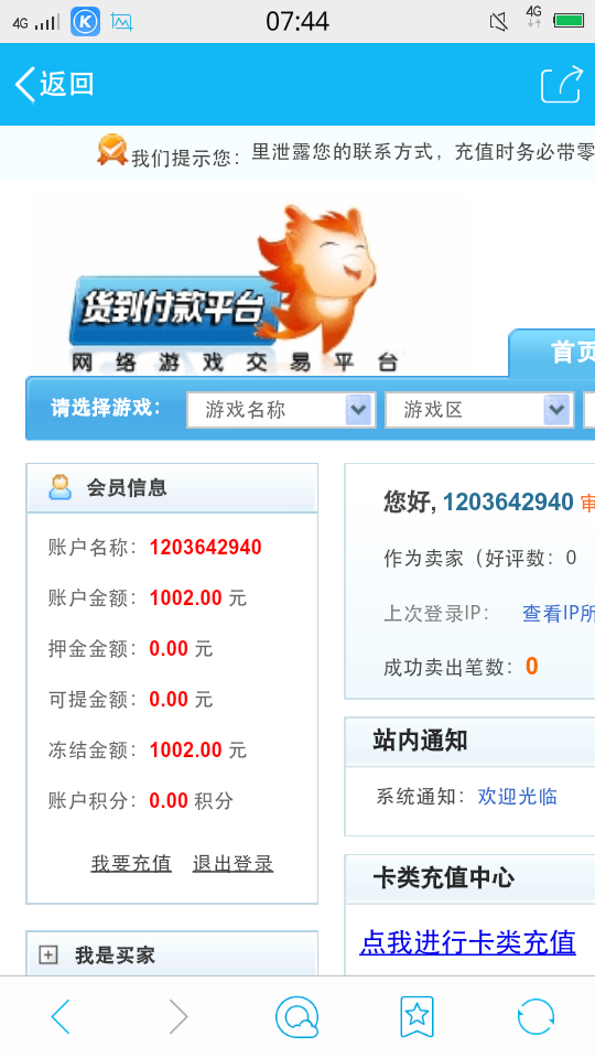 正规的卖号交易平台的简单介绍