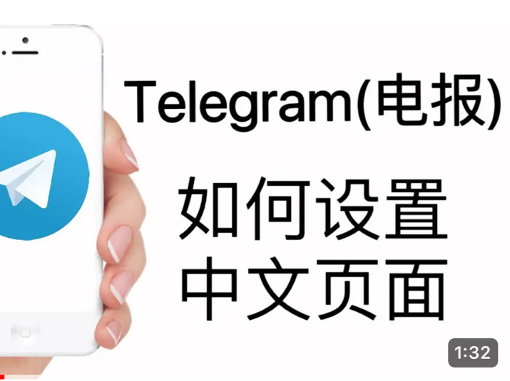 telegreat怎么转中文网址，telegreat中文版官网ios