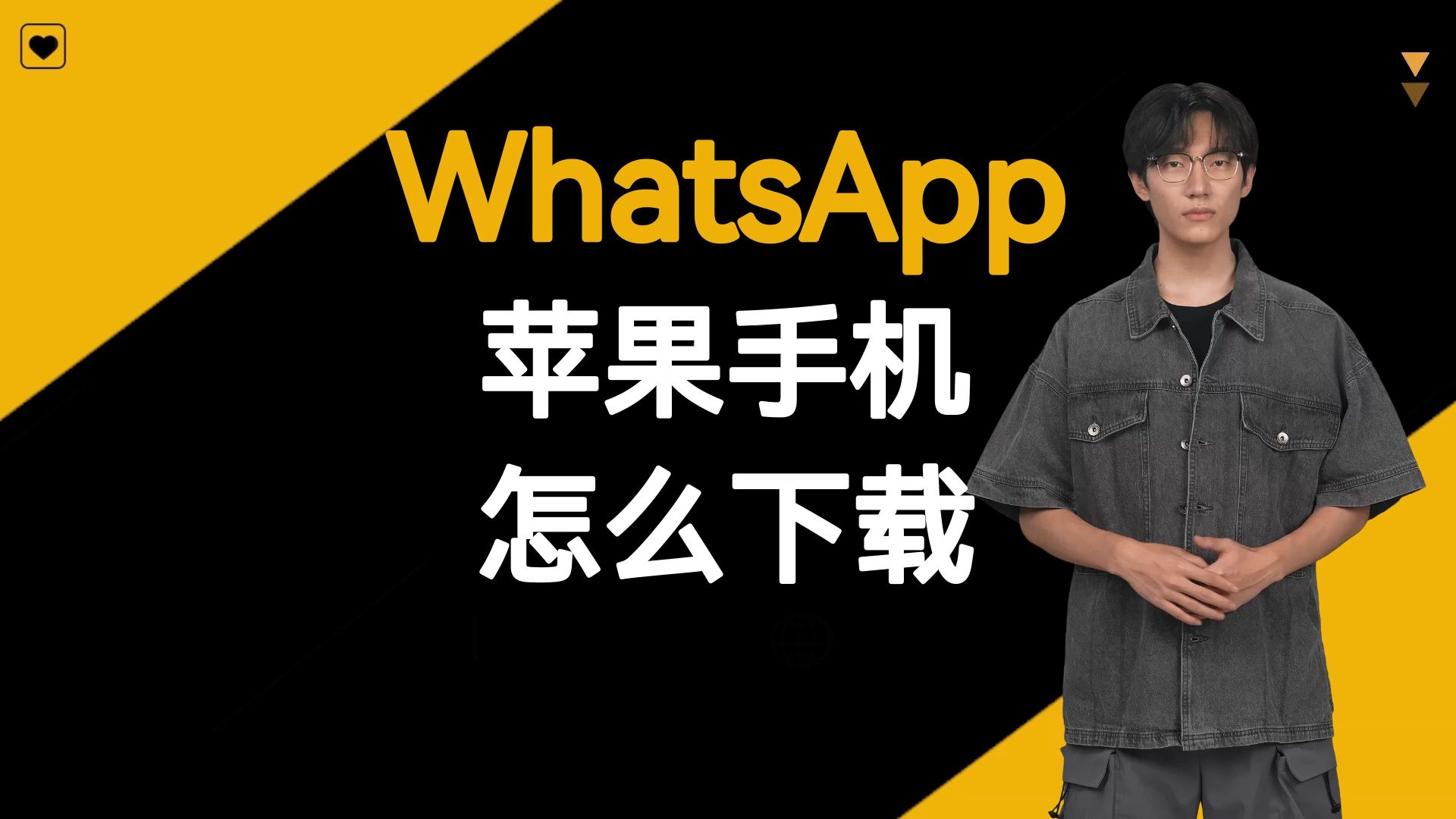 关于iphone下载whatsapp的信息