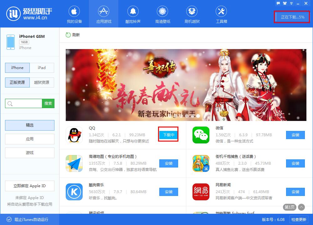 爱思助手app下载，爱思助手app下载苹果版手机教程图片