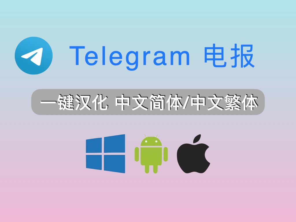 telegreat网页版登录，telegram网页版登录入口