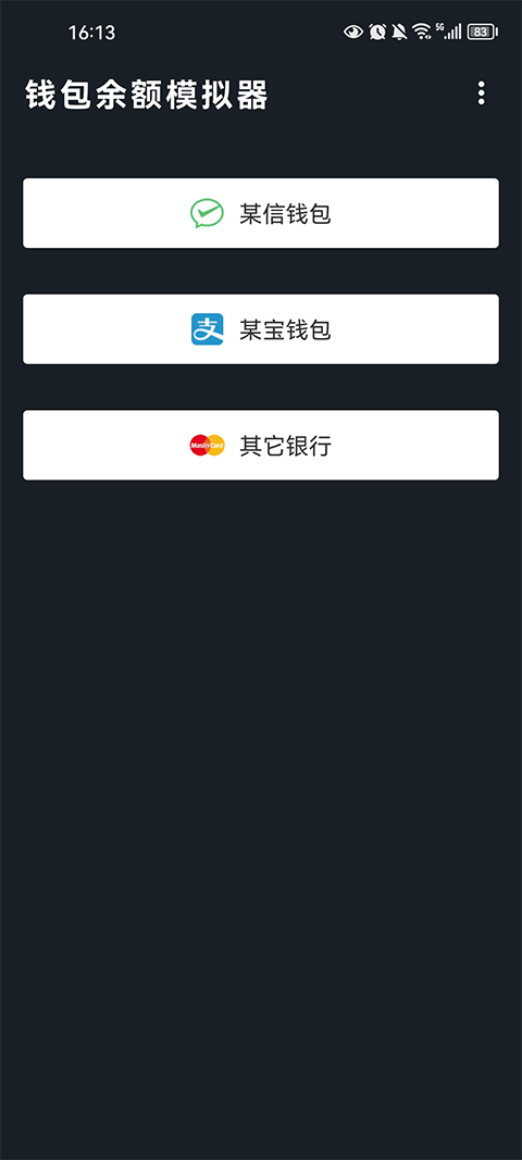 钱包模拟器破解版，钱包模拟器软件下载