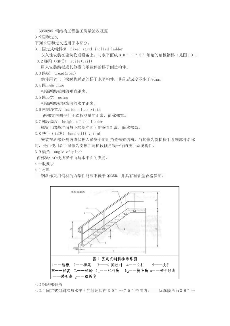 梯子安全使用规范要求，人字梯使用国家标准规范